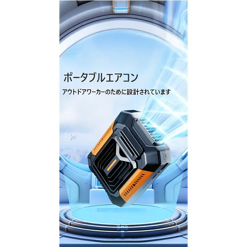 ZenCooler™ 3 in 1 ポータブルファン：急速冷却、モバイルバッテリー、LEDライト
