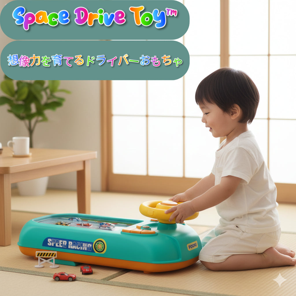 Space Drive Toy™ - 🚗 想像力で走り出す！Space Drive Toy™ スクリーン不要の知育ドライバーおもちゃ