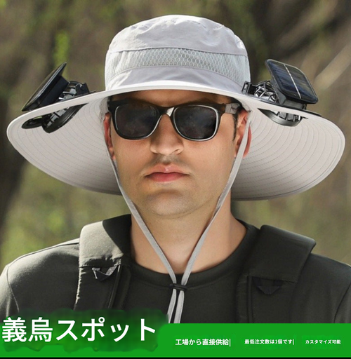 EcoFanHat™ ソーラーファン付き日除け帽子【夏の必需品】